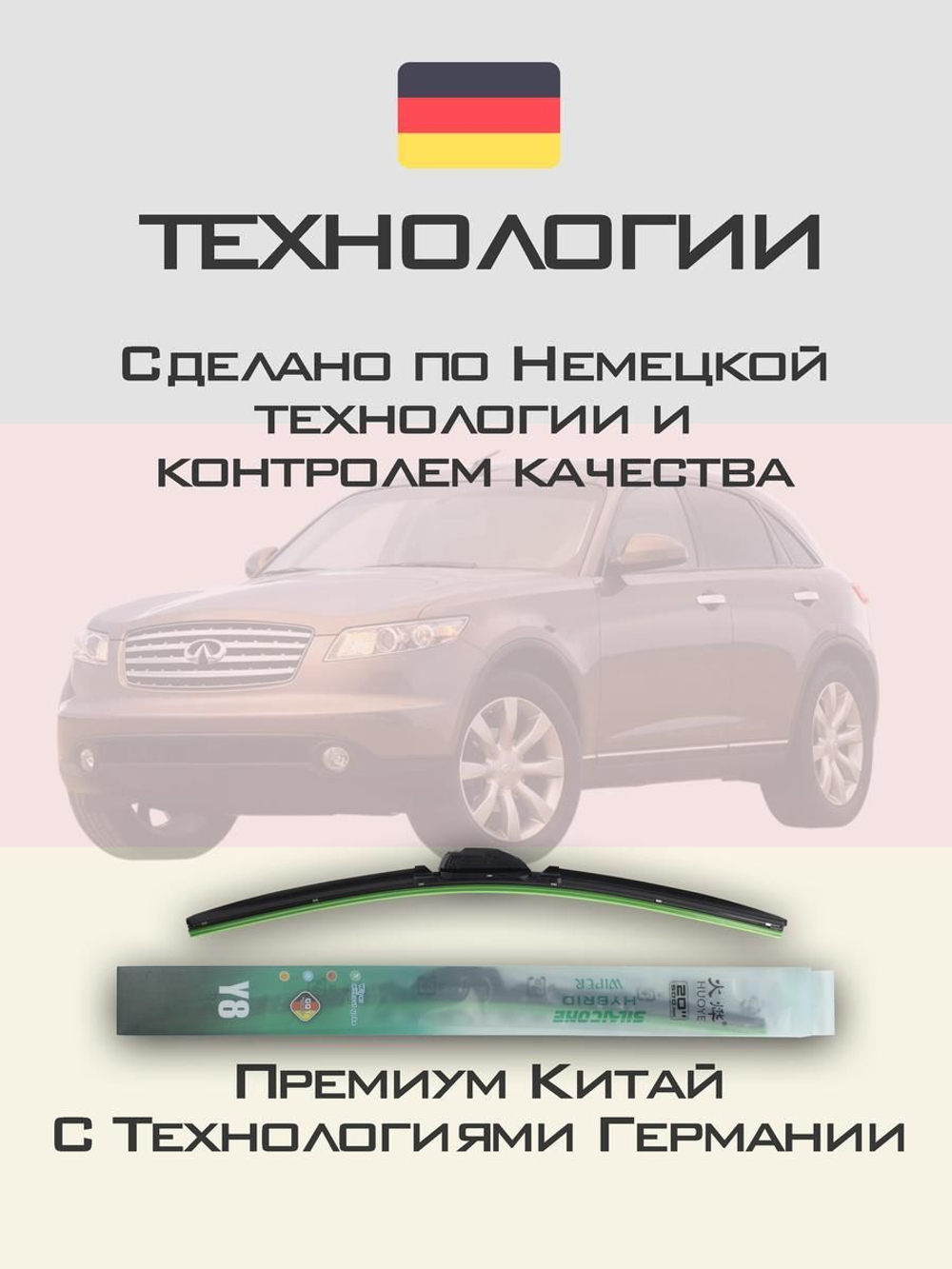 Щетки стеклоочистителя HUOYE Y8 550/500 мм на Infiniti FX35 | Hook/J-Hook