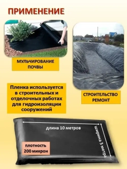 Пленка техническая черная изоляционная 200 микрон