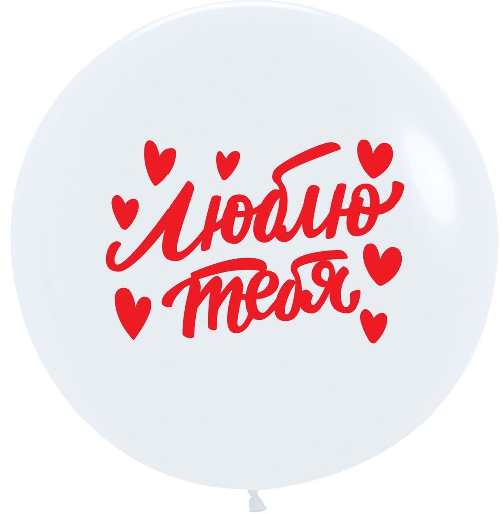 Шар (32''/81 см) Белый (200), пастель, 1 шт.