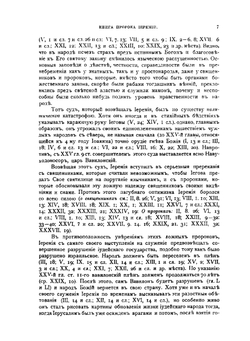 Толковая Библия. Том 6 | А.П. Лопухин