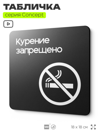 Таблички информационные CONCEPT