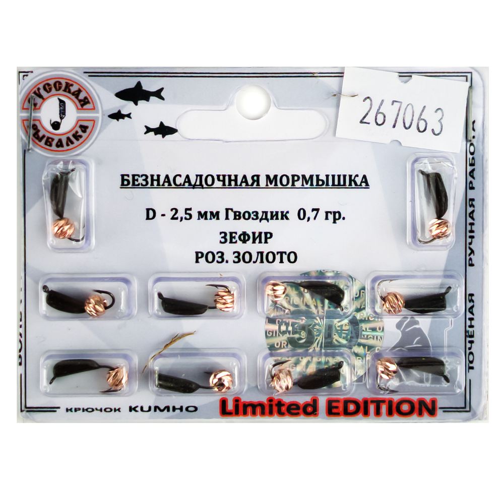 Мормышка Русская рыбалка "Гвоздик" черный (2.5мм)