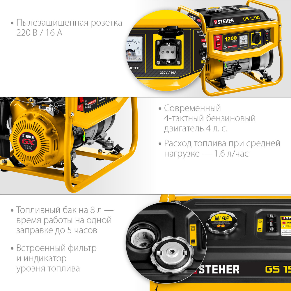 GS-1500 бензиновый генератор, 1200 Вт, STEHER