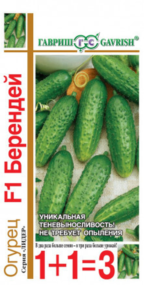 Огурец Берендей F1 20шт автор. серия 1+1 Гавриш