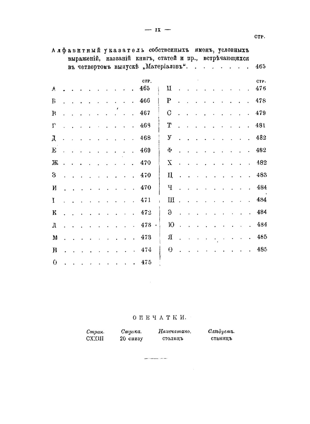 Материалы к истории и изучению русского сектантства и старообрядчества. Выпуск четвертый. Новый Израиль | В. Д. Бонч-Бруевич