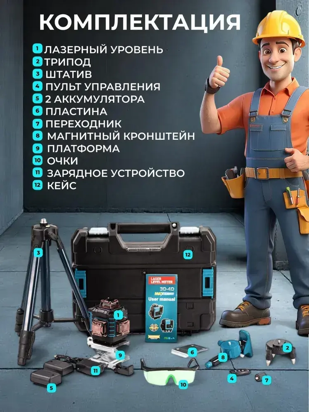 Профессиональный лазерный уровень самовыравнивающийся строительный 360 4D Нивелир Уровень лазерный, 16 лучей с пультом управления и штативом, Зеленый луч 360 градусов