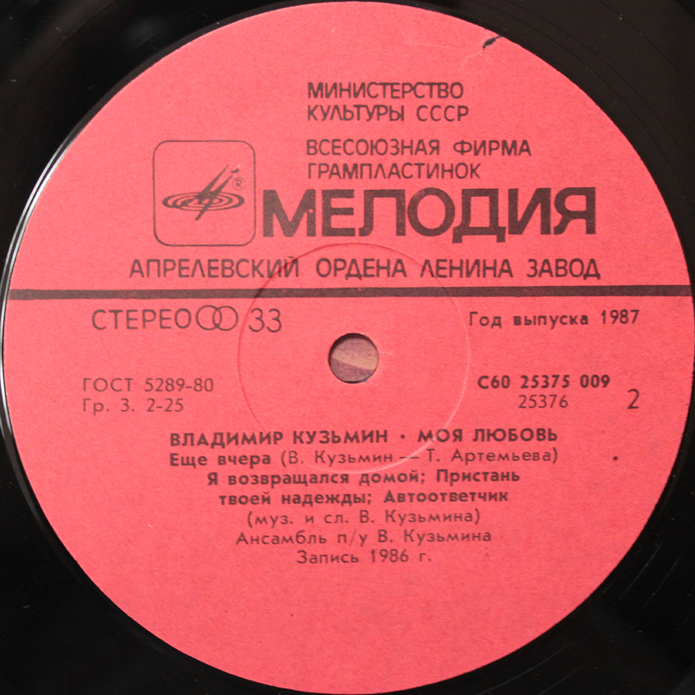 Владимир Кузьмин / Моя Любовь (LP)