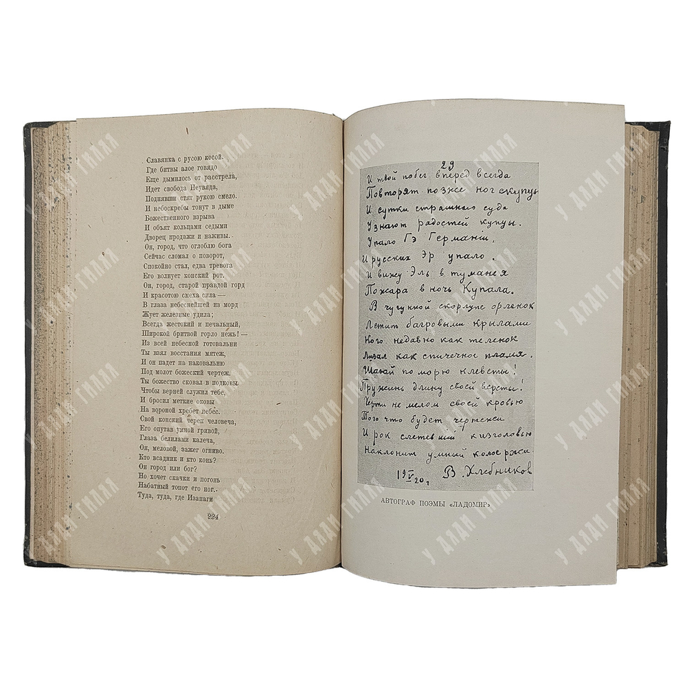 Хлебников Велимир. Избранные стихотворения. Редакция Н. Степанова. 1936 г.