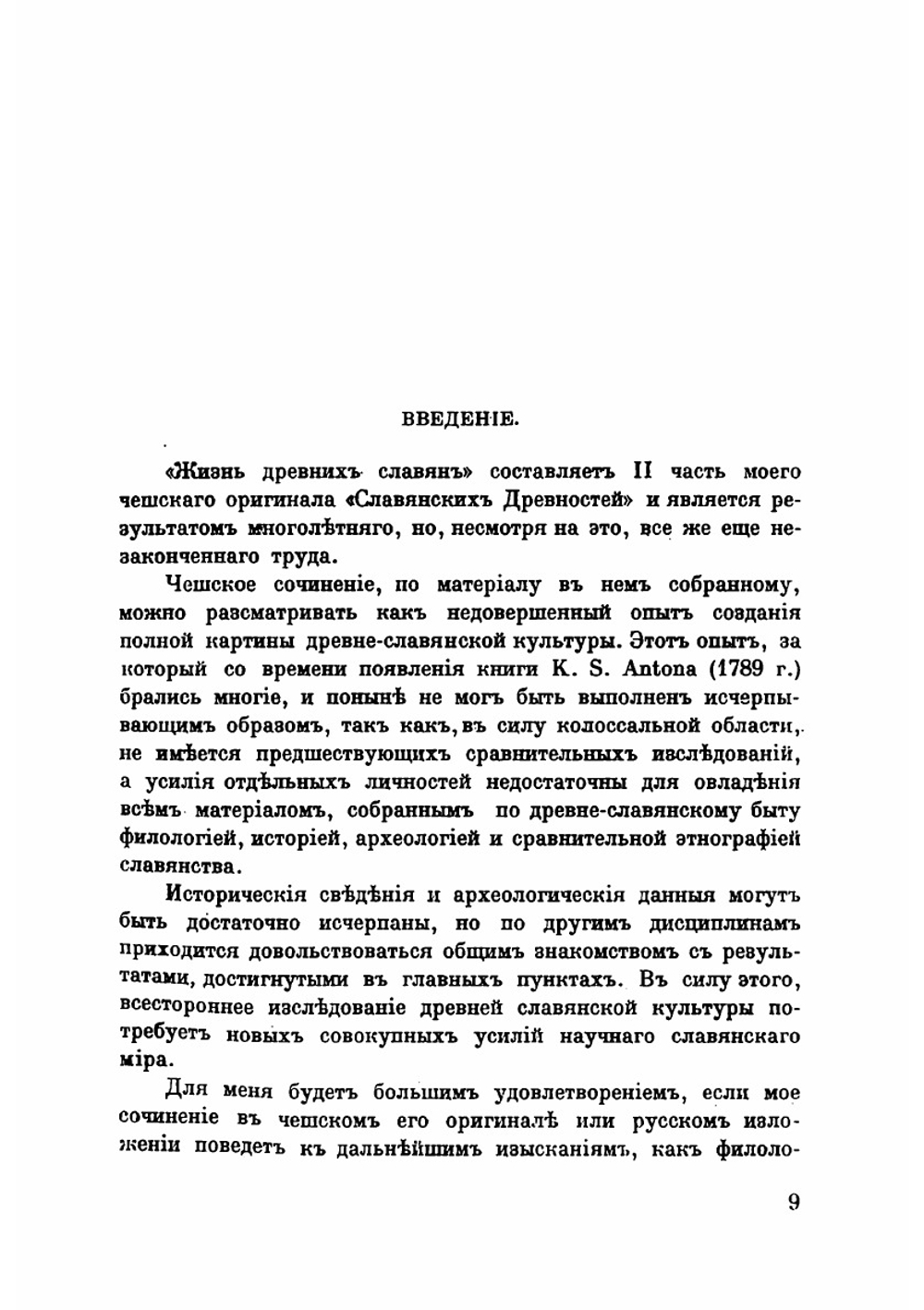 Быт и культура древних славян | Нидерле Любор
