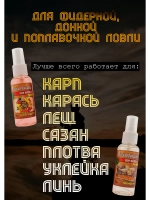 Дип спрей Ароматизатор для рыбалки: Тутти Фрутти + Пряности