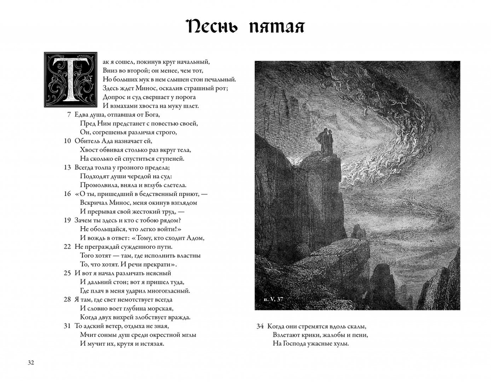 Божественная комедия с иллюстрациями Гюстава Доре
