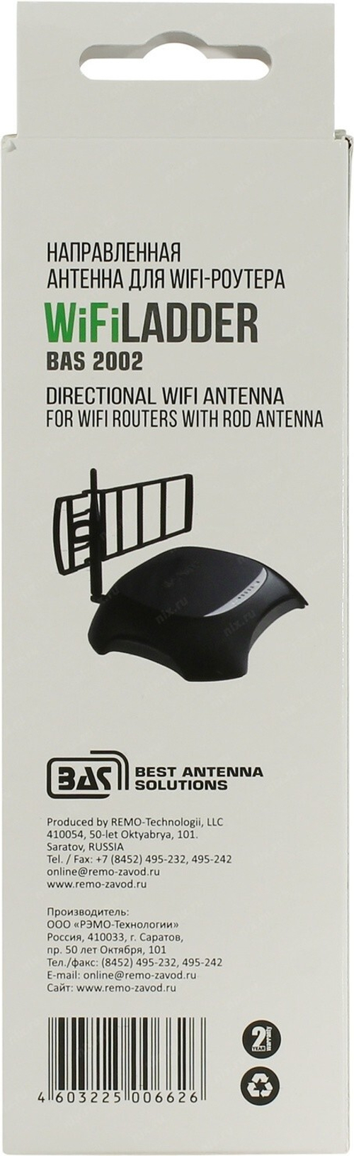 РЭМО <WiFiLADDER BAS-2002> Направленная антенна для WiFi-роутера