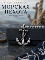 Кулон из стали в морском стиле "Якорь"