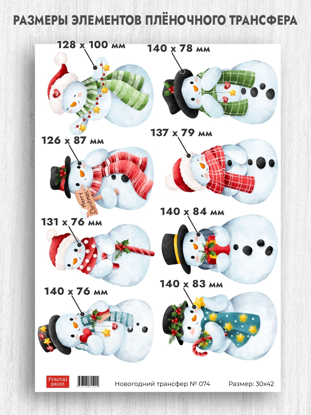 Трансфер для декупажа переводной рисунок для поверхностей новогодний 074