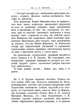 Речи | А.И. Урусов