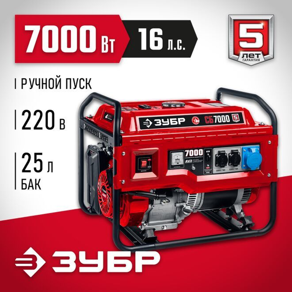 Генератор бензиновый однофазный, ЗУБР 1.2 кВт, СБ-1200 Мастер