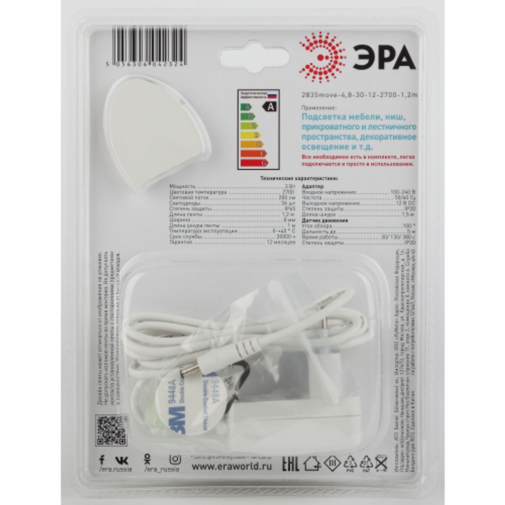 ЭРА Комплект светодиодной ленты 2835move-4,8-30-12-2700-1,2m