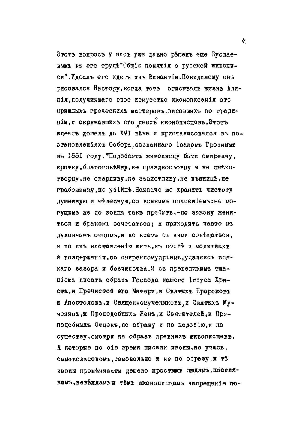 История русской живописи от XVI по конец XIX столетия | Д.В. Айналов