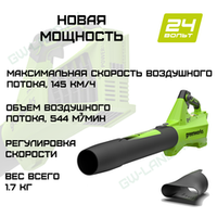 Воздуходувка аккумуляторная Greenworks G24BIII, 24V, (2409607)