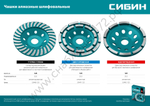 СИБИН Турбо d 125 мм, Сегментированная алмазная шлифовальная чашка (33440-125)