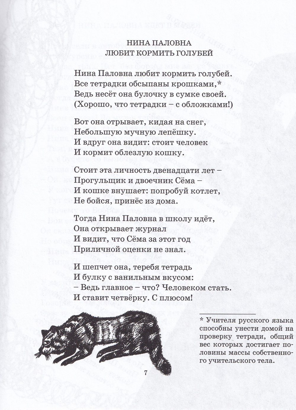 Как хорошо №8