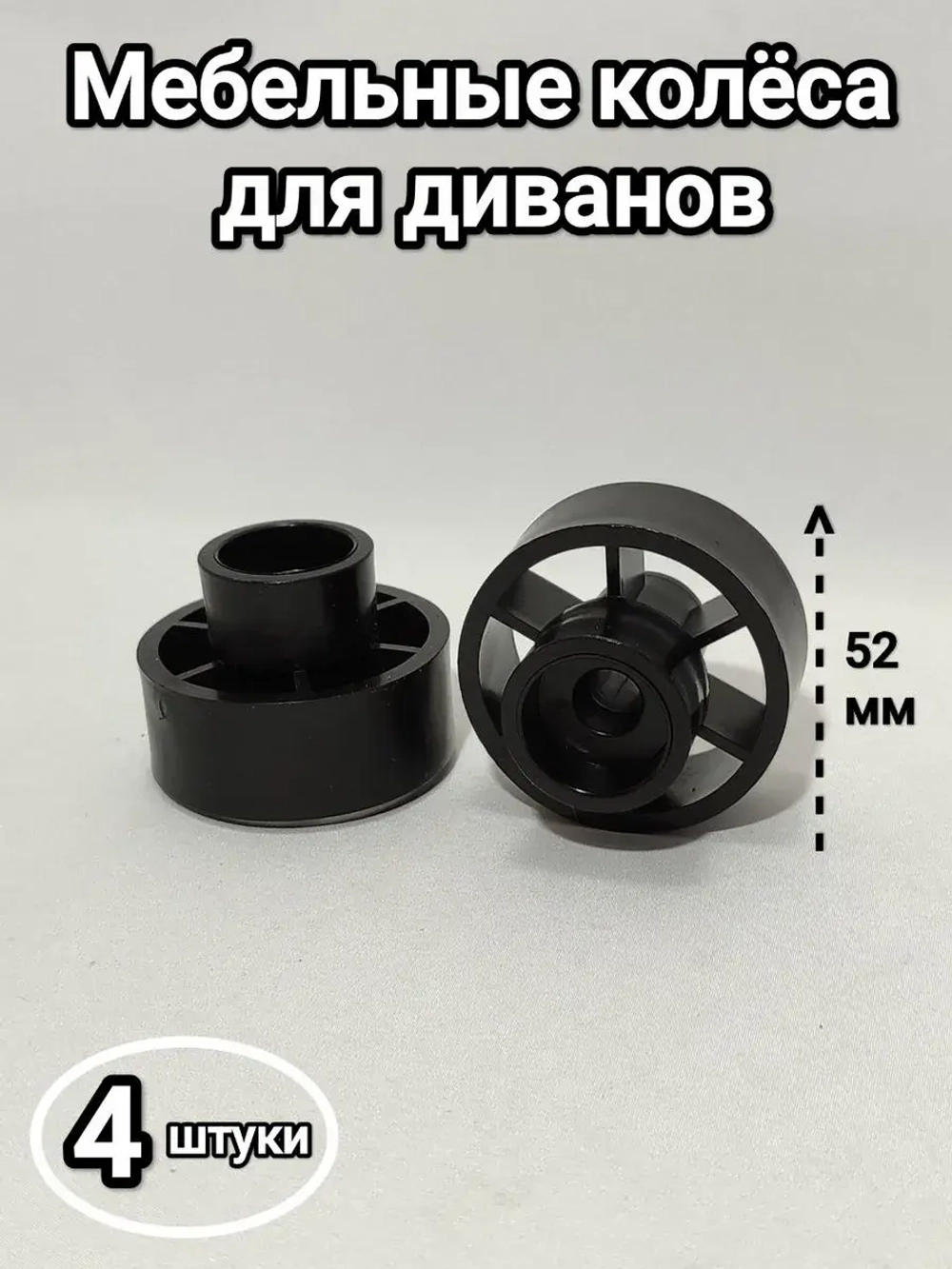 Мебельные колеса, выдвижные ролики диванов, шкафов, кроватей