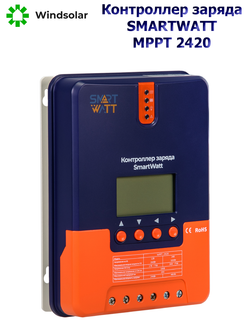 Контроллер заряда SmartWatt MPPT 2420 (20A / 12/24V / 260/520W)