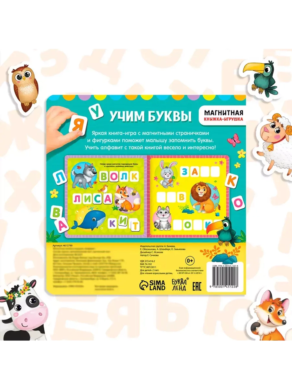 Магнитная книжка Учим буквы