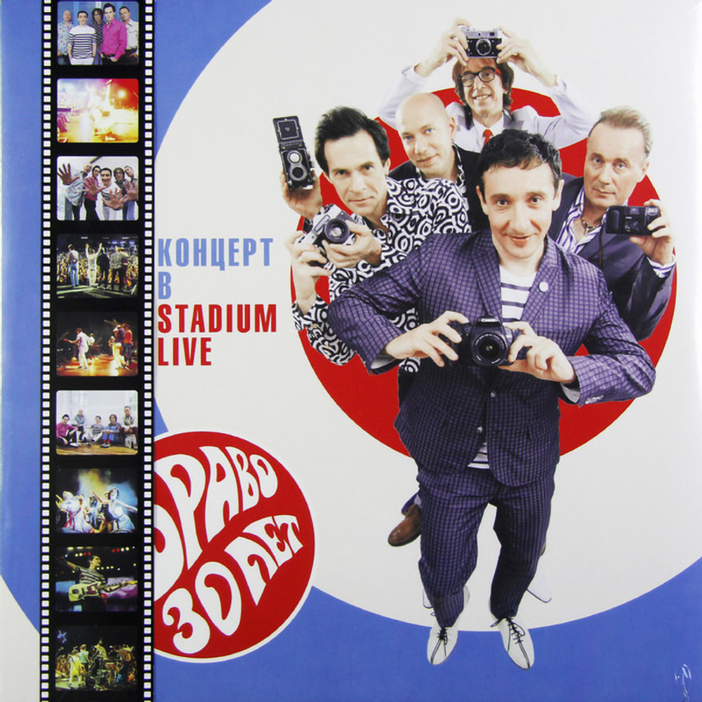 Браво / 30 Лет. Концерт В Stadium Live (Coloured Vinyl)(2LP)