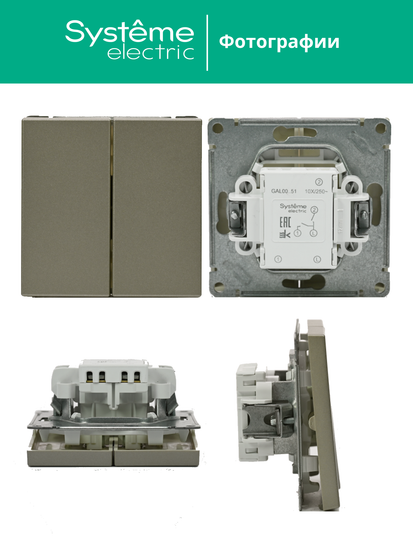 Выключатель 2-кл. ArtGallery (сх. 5) 10AX механизм шампань SE GAL000551