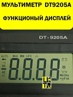 Мультиметр тестер DT9205A цифровой токоизмерительный электрический с прозвонкой вольтметр портативный профессиональный