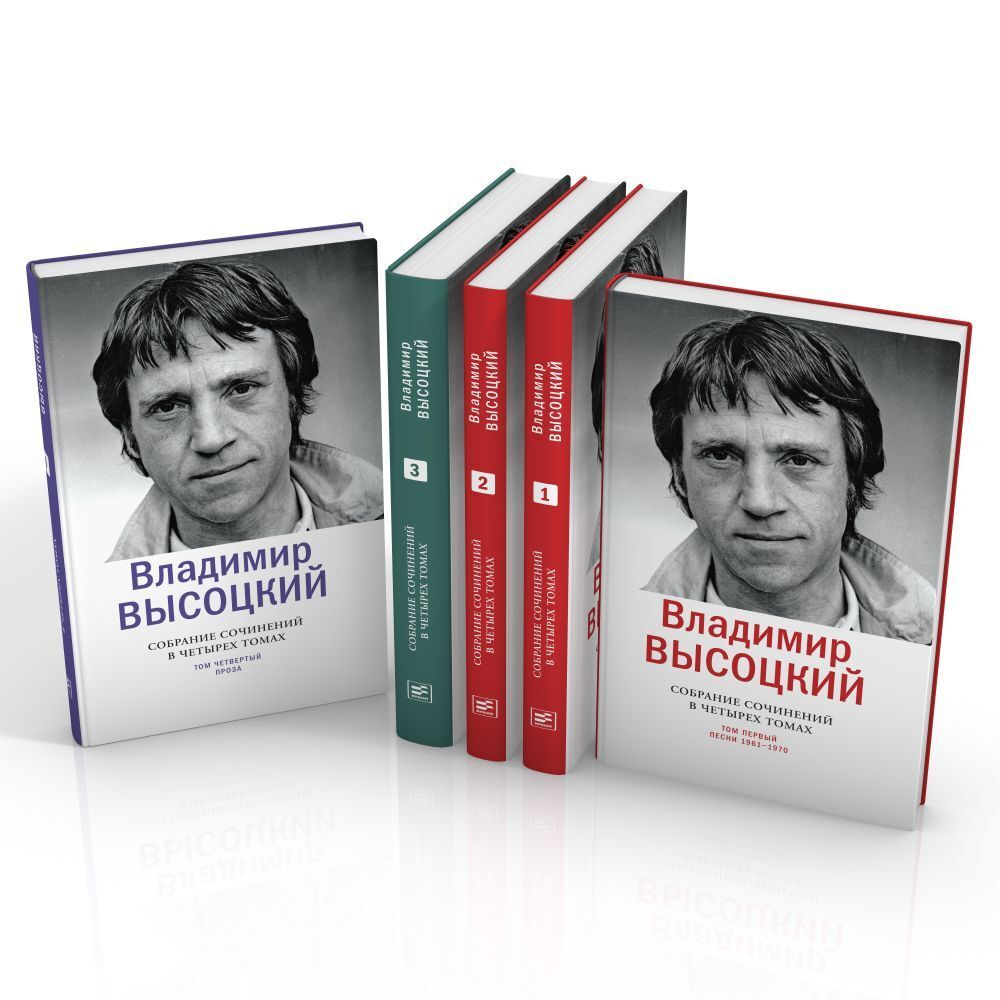 Собрание сочинений в четырех томах