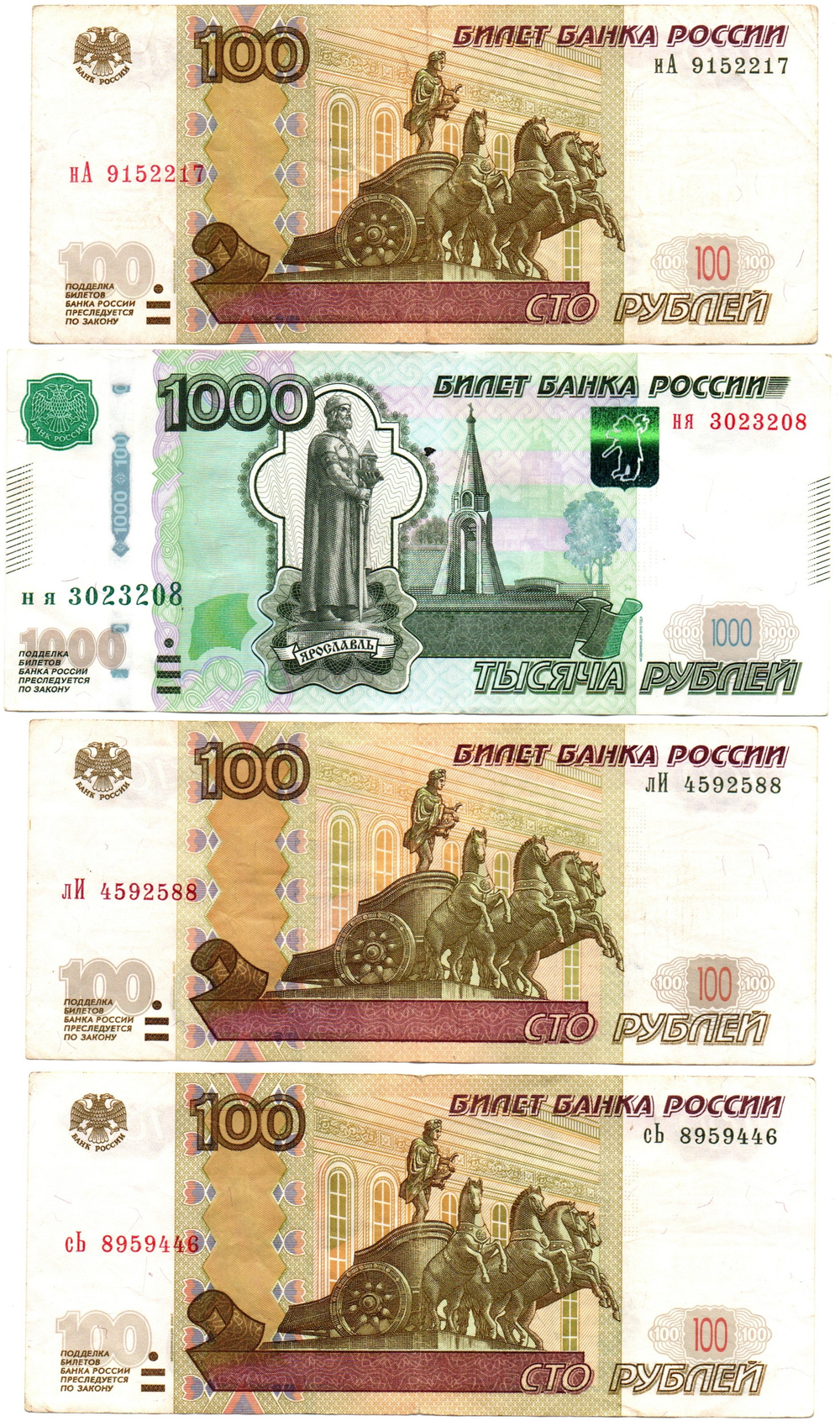 Набор из 4 банкнот 100 (3) и 1000 рублей 1997 (серии нА,ня,лИ,сЬ)