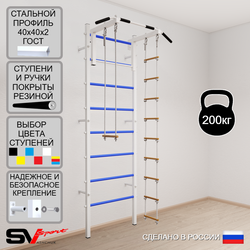 Шведская стенка Sv Sport 518 (Турник стандарт/Лестница/Трапеция)