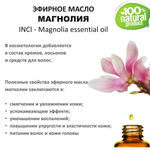 Эфирное масло магнолии / Magnolia essential oil