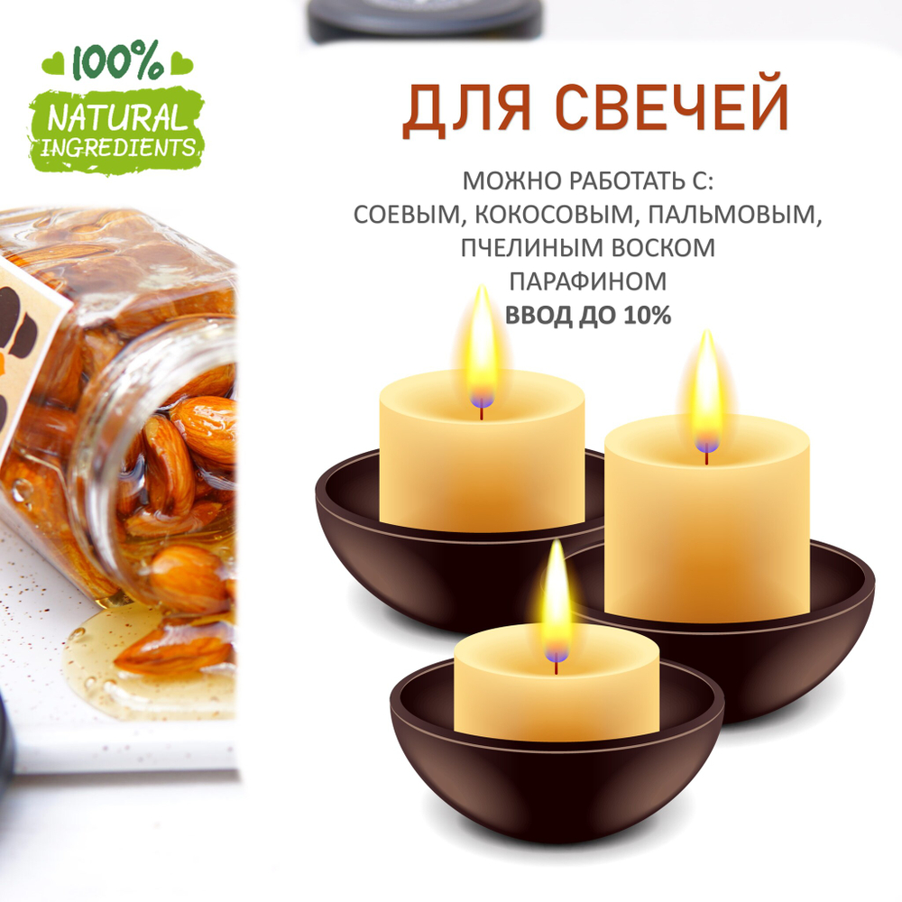 Мед и миндаль, отдушка для свечей и мыла