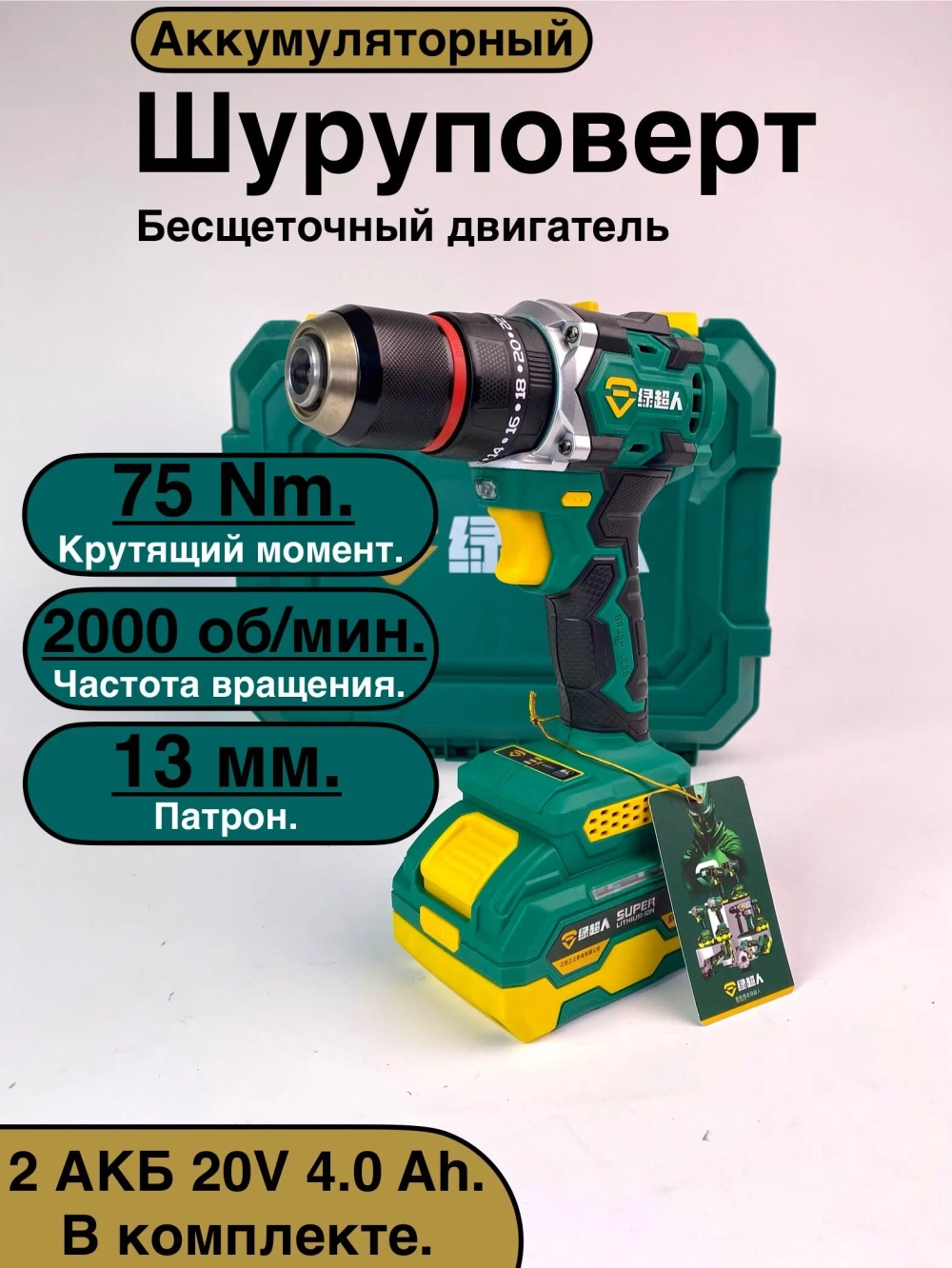 Дрель-шуруповерт, 20 В, 75 Нм, 2 АКБ