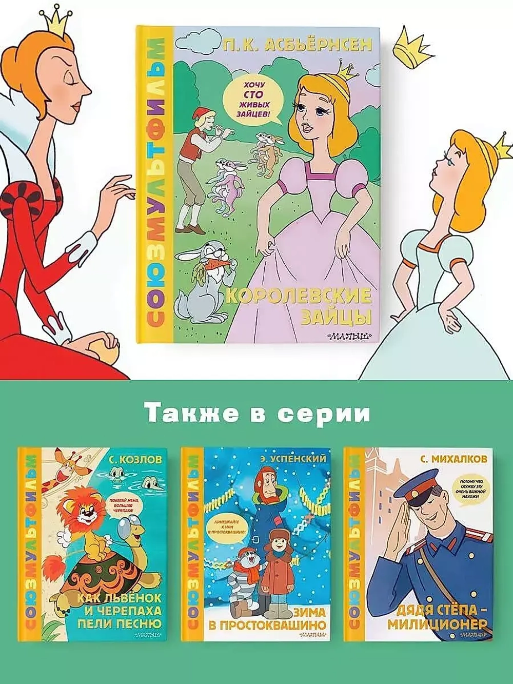 Королевские зайцы. Союзмультфильм.