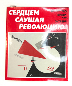Сердцем слушая революцию. : [Альбом / Авт. вступ. статьи и сост. М. Герман]. - Л. : Аврора, 1980.