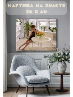 Картина на стену 40 X 50 Девушка