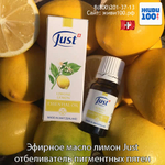 Эфирное масло Лимон Юст Limon Zitrone Just 10 мл