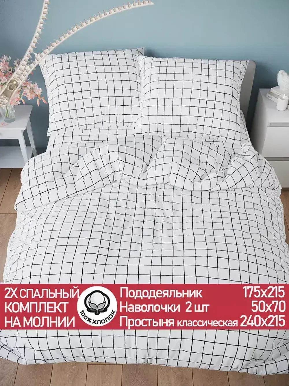 Постельное белье бязь Сказка "Торино" 2-спальное Наволочка 50х70 см 2 шт Простынь 240x215 см Пододеяльник 175x215 см