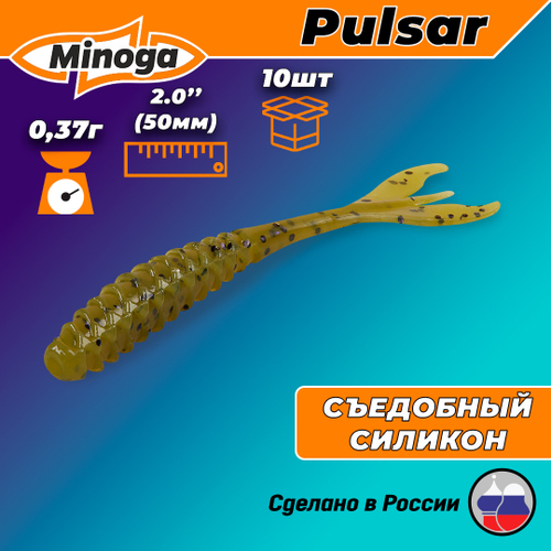 Силиконовая приманка PULSAR 2,0"(10шт) 50мм, цвет 001