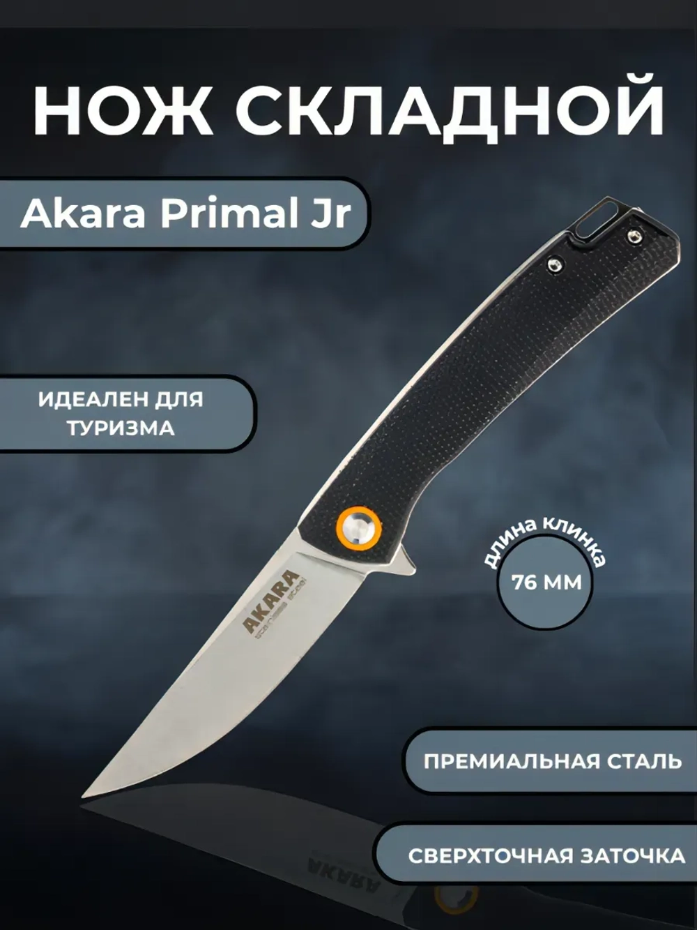 Нож складной Akara Primal Jr