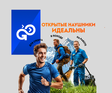 Как купить и выбрать открытые наушники?