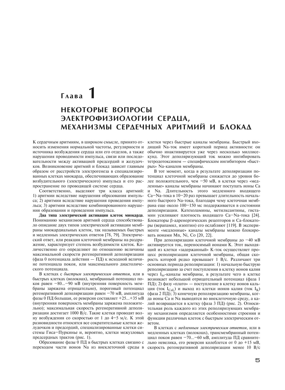Аритмии и блокады сердца. Атлас электрокардиограмм | М.С. Кушаковский