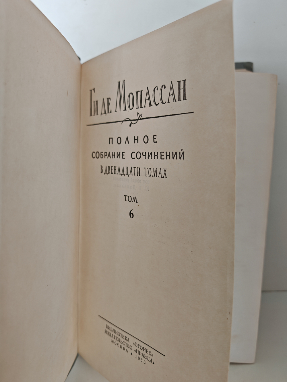 Ги де Мопассан. Полное собрание сочинений в двенадцати томах. Том 6