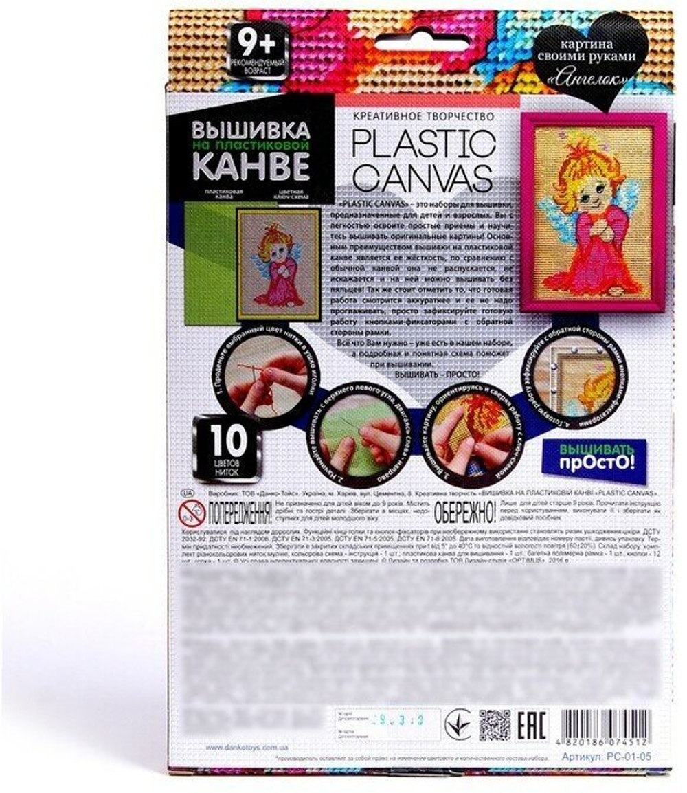 Danko Toys Набор для вышивания Ангел 25 x 18 см (PC-01-05)
