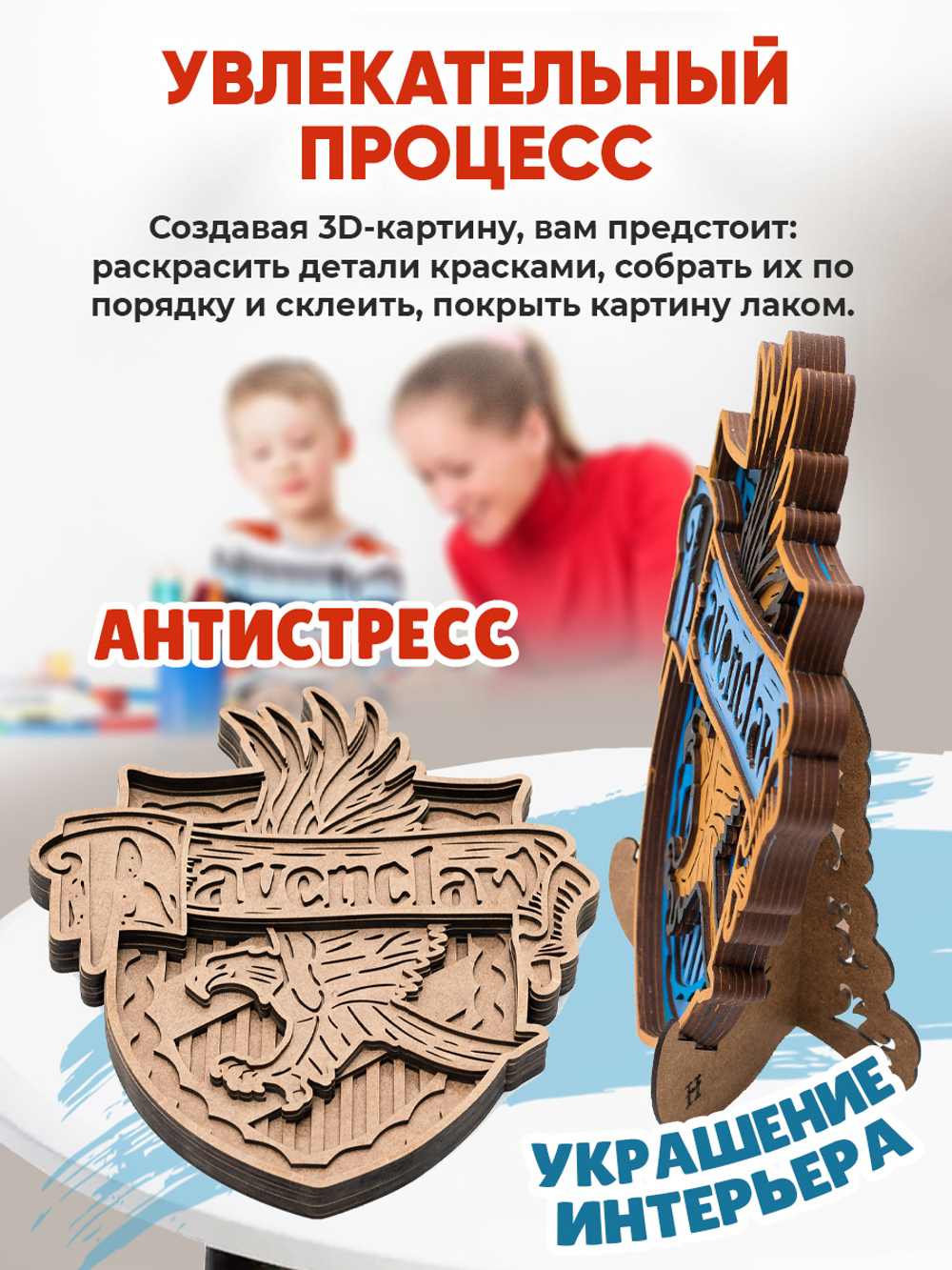 3D картина по номерам Когтевран герб Хогвартс (Гарри Поттер), подарочный набор для творчества, многослойное панно из дерева для раскрашивания и сборки, антистресс мандала для рисования