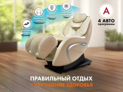 Мобильное массажное кресло FUJIMO CYBER LOUNGE F303 Бежевый